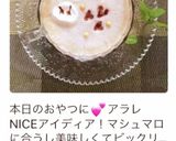 マシュマロでほっこり(´꒳｀)作り方3写真