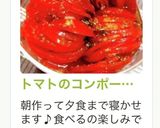 トマトのコンポート風サラダ作り方50写真