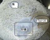 ☆何でも作れるパン生地☆作り方1写真