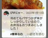お弁当★翌日も柔らかい手羽元煮★作り置き作り方7写真