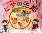 (逆発想)ミニピザ生地でジャンボ餃子作り方1写真