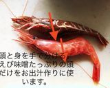 海老出汁作り(・ω・つ)3~基本編~作り方2写真