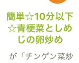 簡単☆10分以下☆青梗菜としめじの卵炒め作り方6写真