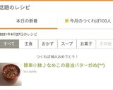 簡単小鉢♪なめこの醤油バター炒め(^^)作り方5写真