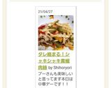 タレ絡まる！シャキシャキ青椒肉絲作り方8写真