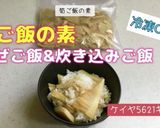 ★たけのこご飯とたけのこ混ぜご飯 の素作り方9写真