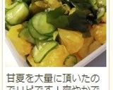 夏みかんと胡瓜の酢の物作り方12写真