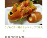 こどもの日は鯉のホットドッグで朝食を♡作り方8写真