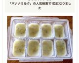 【離乳食初〜中期】甘うま♡バナナミルク作り方6写真