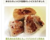 離乳食&幼児食にも♪マグロのガリ照焼き作り方6写真