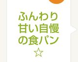 ふんわり 甘い自慢の食パン☆作り方2写真
