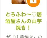 とろふわ〜♡居酒屋さんの山芋焼き!作り方7写真