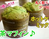 ホットケーキミックスde簡単マフィン♪作り方5写真