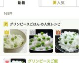 グリンピースご飯作り方8写真