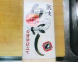 男の「ねぎま丼」つゆだく〜作り方1写真