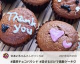 Wチョコが旨っ濃厚チョコ抹茶入りパウンド作り方7写真