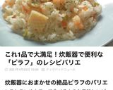炊飯器にお任せ♪ 鶏肉のミルクピラフ作り方37写真