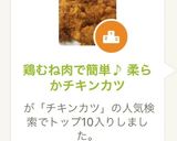 鶏むね肉で簡単♪ 柔らかチキンカツ作り方9写真