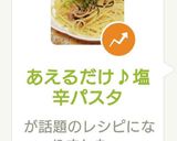 あえるだけ♪塩辛パスタ作り方4写真
