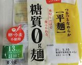 パッタイ タイ風焼きそば 糖質オフ作り方1写真