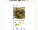 たけのこと牛肉のオイスターソース炒め作り方10写真