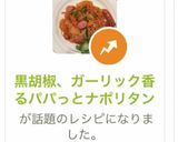 黒胡椒、ガーリック香るパパっとナポリタン作り方13写真