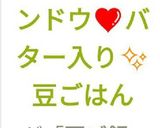スナップエンドウ❤バター入り✨豆ごはん作り方11写真