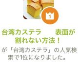 台湾カステラ　　表面が割れない方法！作り方16写真
