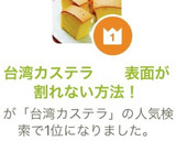 台湾カステラ　　表面が割れない方法！作り方16写真
