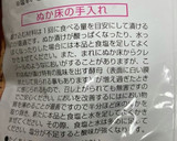 初めてのぬか漬け。ぬか床と水で最初は作成作り方19写真