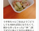 ワサビ香るアボカドサラダ作り方10写真