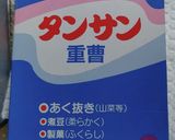 わらびのあく抜き作り方4写真