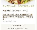 キャベツとコンビーフのおつまみサラダ作り方2写真