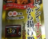 醤油も塩も要らない唐揚げ作り方5写真