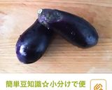 長持ちのコツ☆ナスの冷蔵庫保存作り方3写真