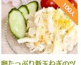 卵たっぷり新玉ねぎのツナサラダ作り方9写真