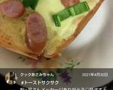 いろいろトースト♪作り方5写真