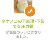 タケノコの下処理･下茹で☆圧力鍋作り方10写真