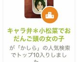 キャラ弁＊小松菜でおだんご頭の女の子作り方10写真
