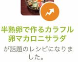 半熟卵で作るカラフル卵マカロニサラダ作り方14写真
