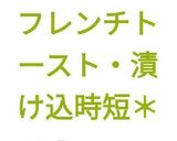 【時短】♡コーヒーフレンチトースト♡作り方19写真