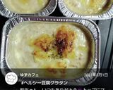 簡単！ヘルシー！豆腐グラタン作り方4写真