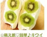 😊萌え断💕簡単♪キウイのフルーツサンド😊作り方11写真