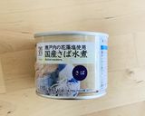 ラ王で作る鯖缶レモン塩ラーメン作り方10写真
