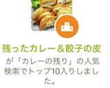 残ったカレー＆餃子の皮作り方4写真