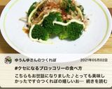 クセになる！！ブロッコリーの食べ方作り方13写真