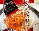 ほっとする味　我が家のごばうサラダ◎作り方1写真