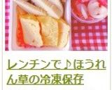 レンチンで♪ほうれん草の冷凍保存作り方20写真