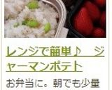 レンジで簡単♪　ジャーマンポテト作り方8写真