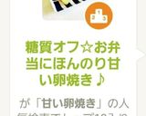糖質オフ☆お弁当にほんのり甘い卵焼き♪作り方7写真